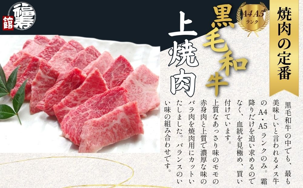 黒毛和牛めす牛 上焼肉 800g 自家製焼肉のたれ付 ／ ふるさ