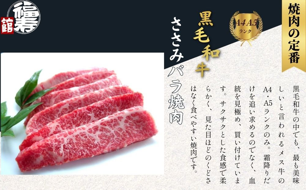 黒毛和牛めす牛 ささ身バラ焼肉 800g 自家製焼肉のたれ付 ／