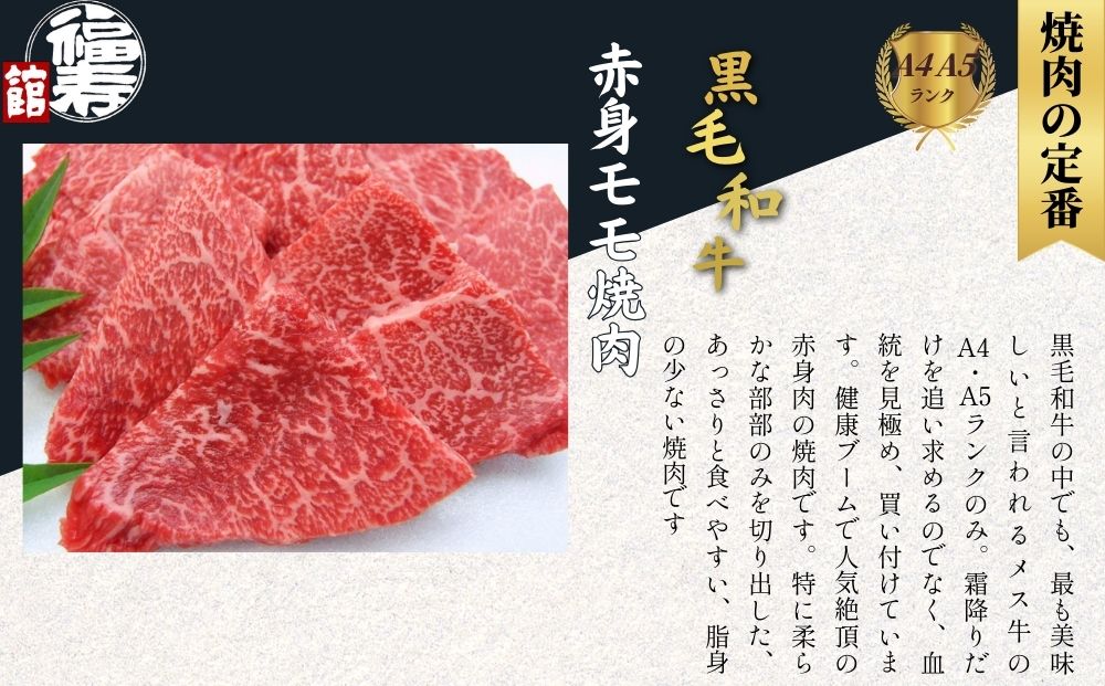 黒毛和牛めす牛 赤身モモ焼肉 800g 自家製焼肉のたれ付 ／ 