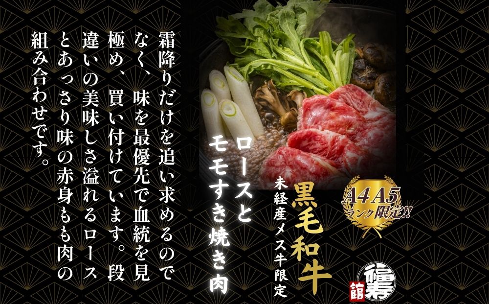黒毛和牛めす牛 ロース・ももすき焼き肉 500g 自家製わりし