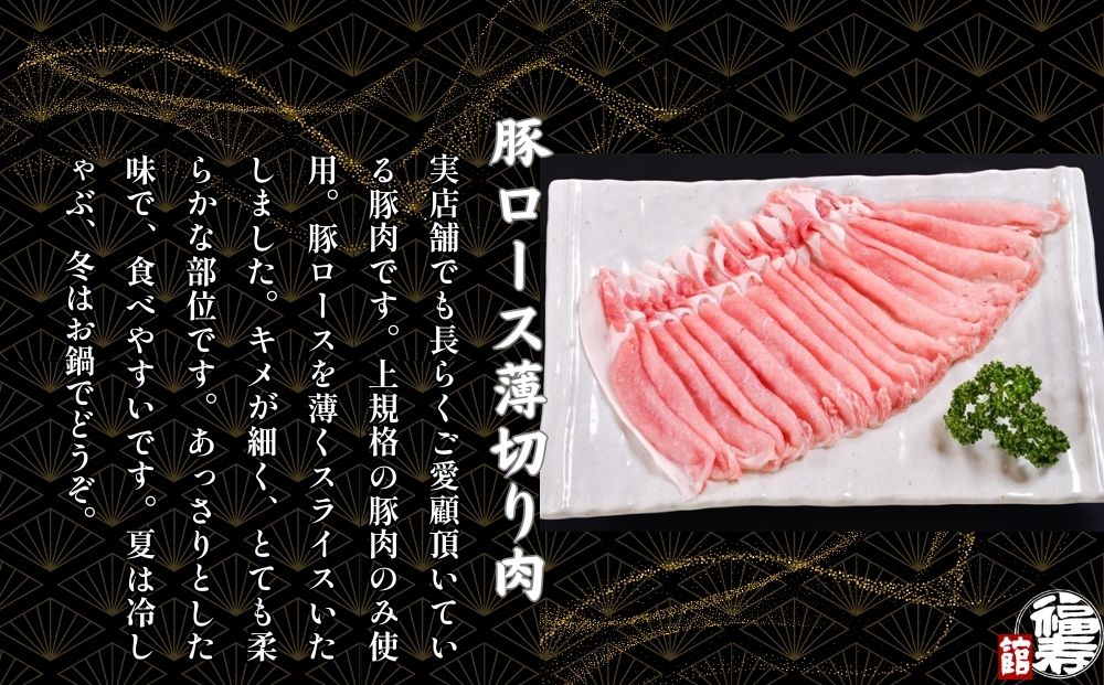 国産上規格 豚ロース 薄切り肉 500g 自家製ポン酢付き ／し