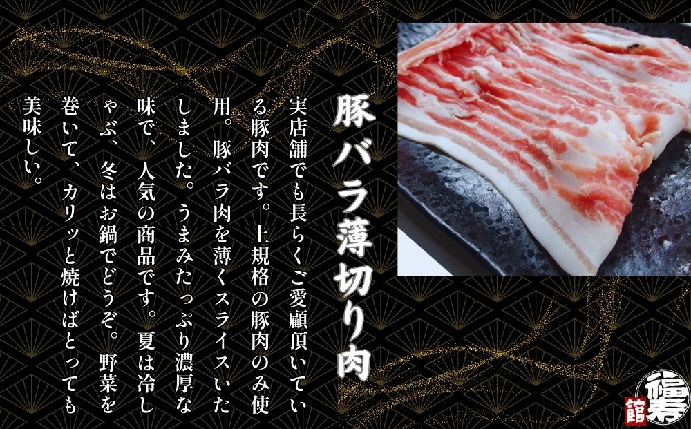 国産上規格 豚バラ 薄切り肉 800g 自家製ポン酢付き ／ 豚バ