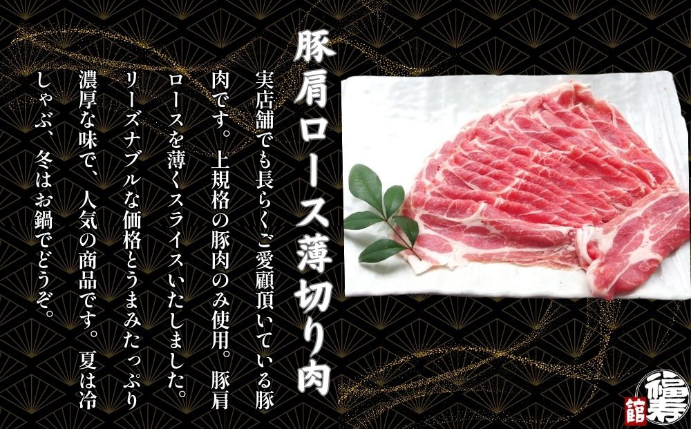  国産上規格 豚肩ロース 薄切り肉 800g 自家製ポン酢付き ／