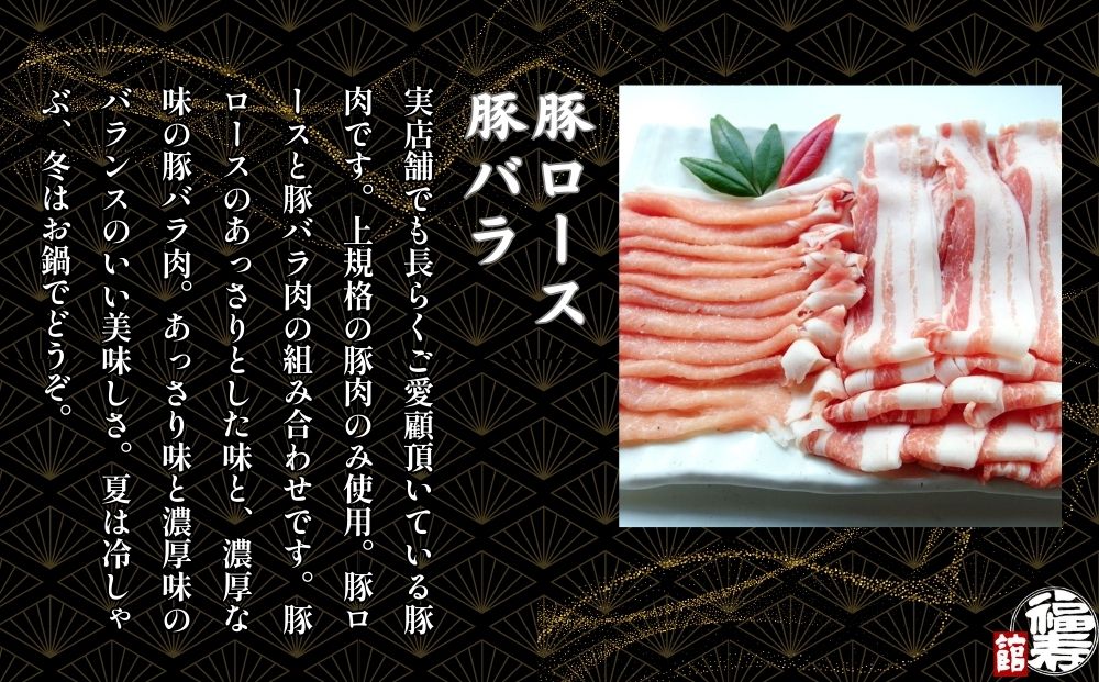 国産上規格 鍋用 豚肉セット（竹） 800g 自家製ポン酢付き 