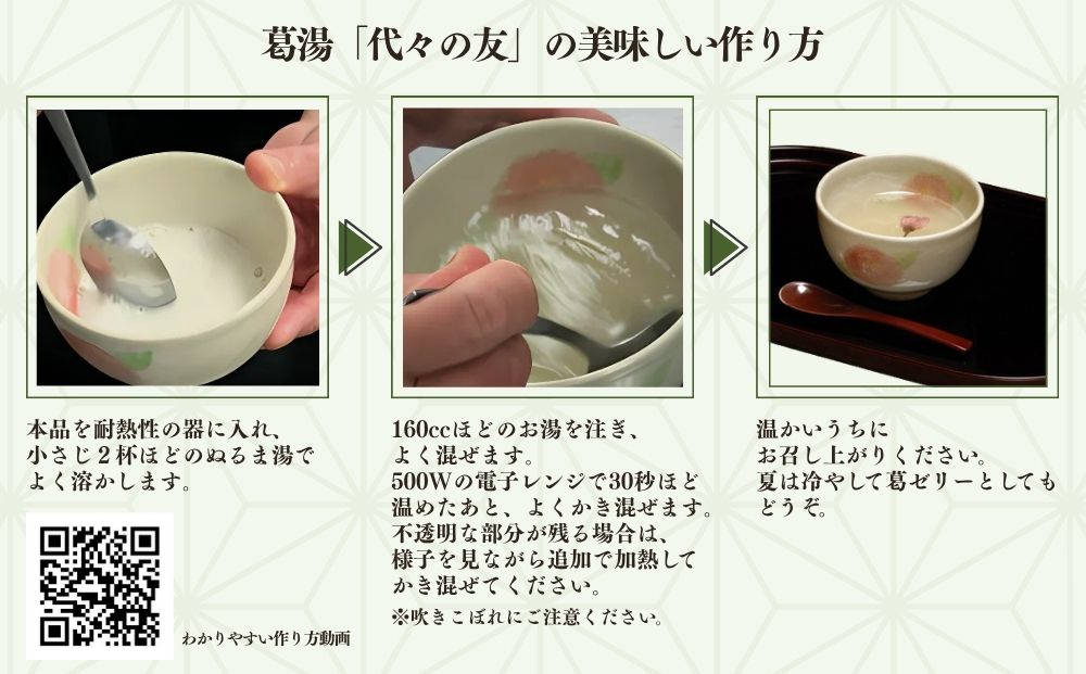 代々の友 葛湯 15個入／ 7種のフレーバー ( 抹茶 ゆず 桜花 