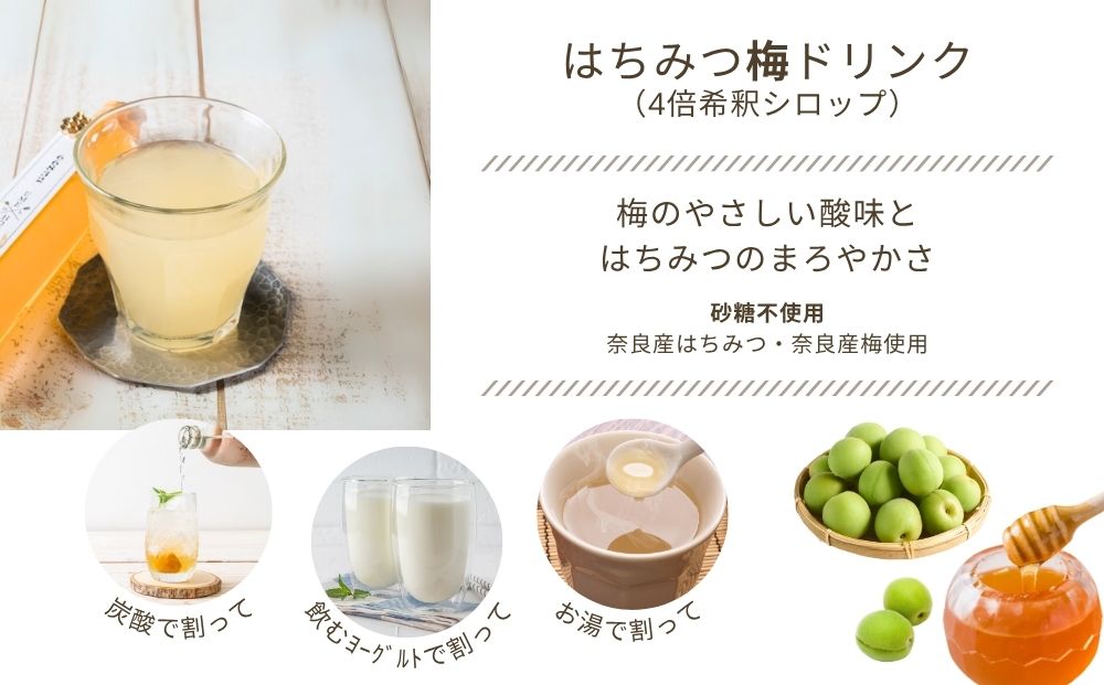 【むろうはちみつ】はちみつ ゆず 梅 ドリンク 2本セット (