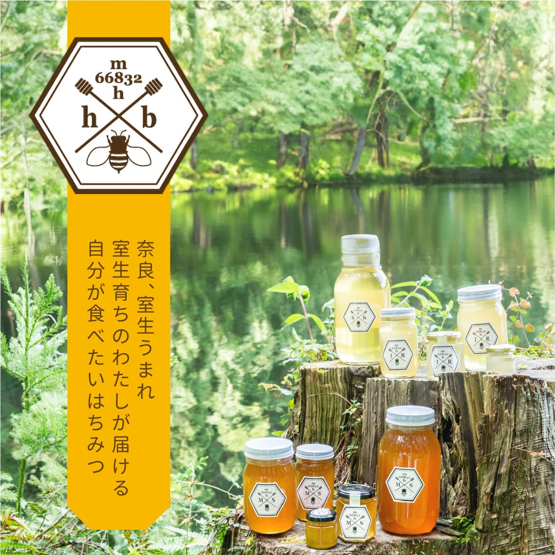 【むろうはちみつ】蜂蜜＆加工品詰め合わせセット／ふる