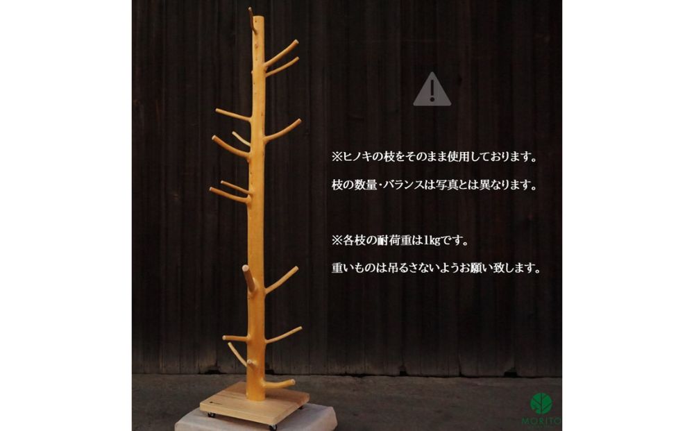 ヒノキのコートハンガー／森庄銘木 MORITO オブジェ 枝デザ