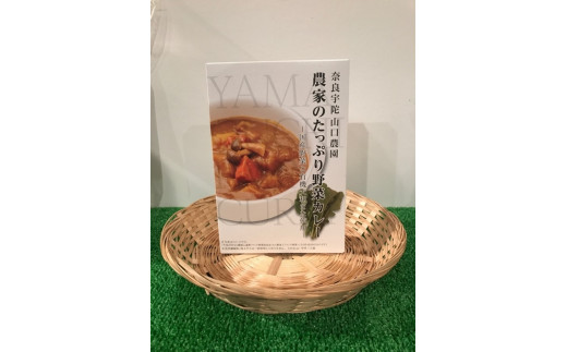 定期便 3ヶ月 農家のたっぷり野菜カレー 30個 月1回 ／ふる