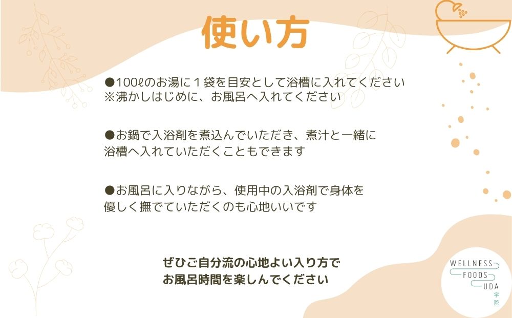 定期便6回 大和当帰 入浴剤 25包 (5包入×5個) /ウェルネスフ