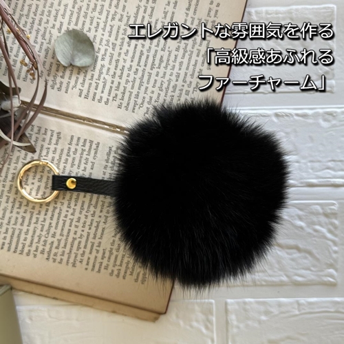SAGAFOX 毛皮 ファーチャーム ブラック ／ 西勝毛皮のサガフ
