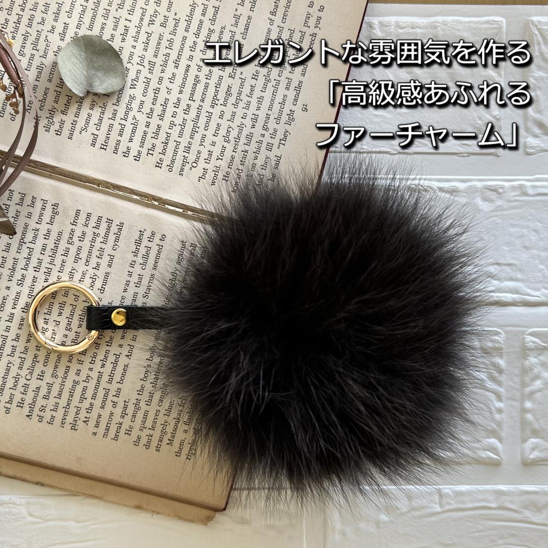 SAGAFOX 毛皮 ファーチャーム ダークブラウン ／ 西勝毛皮の