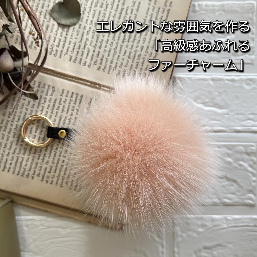 SAGAFOX 毛皮 ファーチャーム サーモンピンク ／ 西勝毛皮の