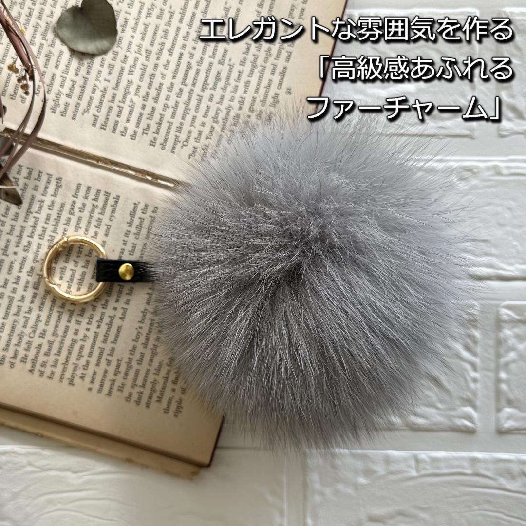 SAGAFOX 毛皮 ファーチャーム ライトグレー ／ 西勝毛皮のサ