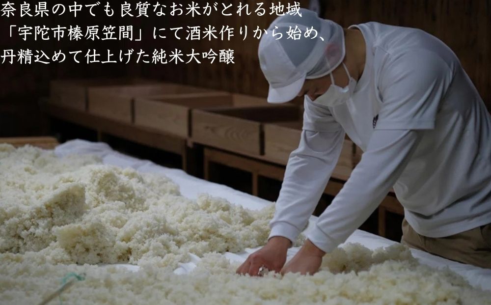 純米大吟醸 KASAMA 720ml 宇陀市産吟のさと使用 （常温便）/ う