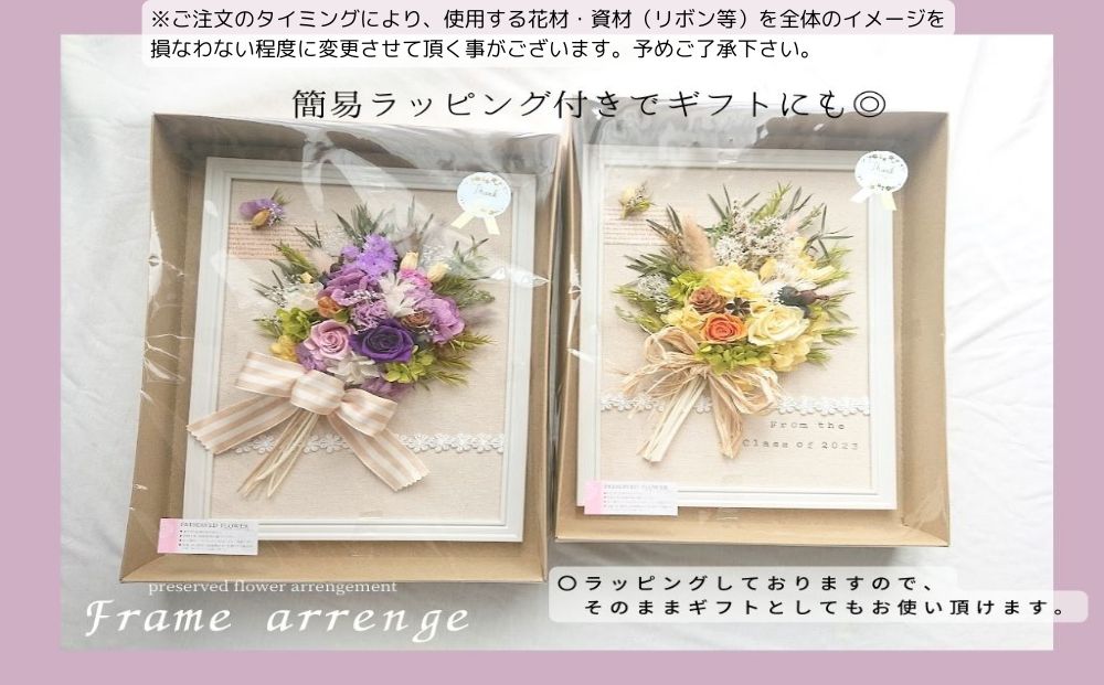 フレームアレンジ・イエロー（壁掛けOK）プリザーブドフラ