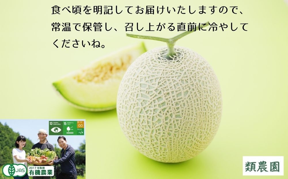 ＼予約販売／【7月下旬〜8月上旬出荷】有機メロン「甘玉」