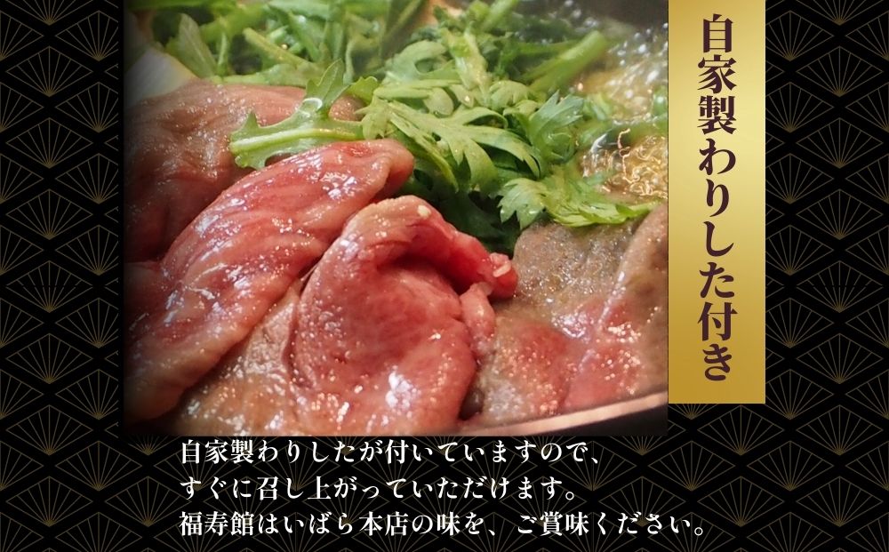  黒毛和牛めす牛 上ロース すき焼き肉 500g 自家製わりした