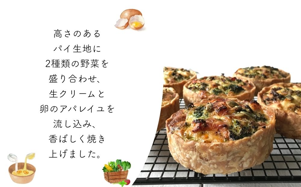 〈 8個入 〉おまかせ季節野菜のキッシュセット〈箱入り〉