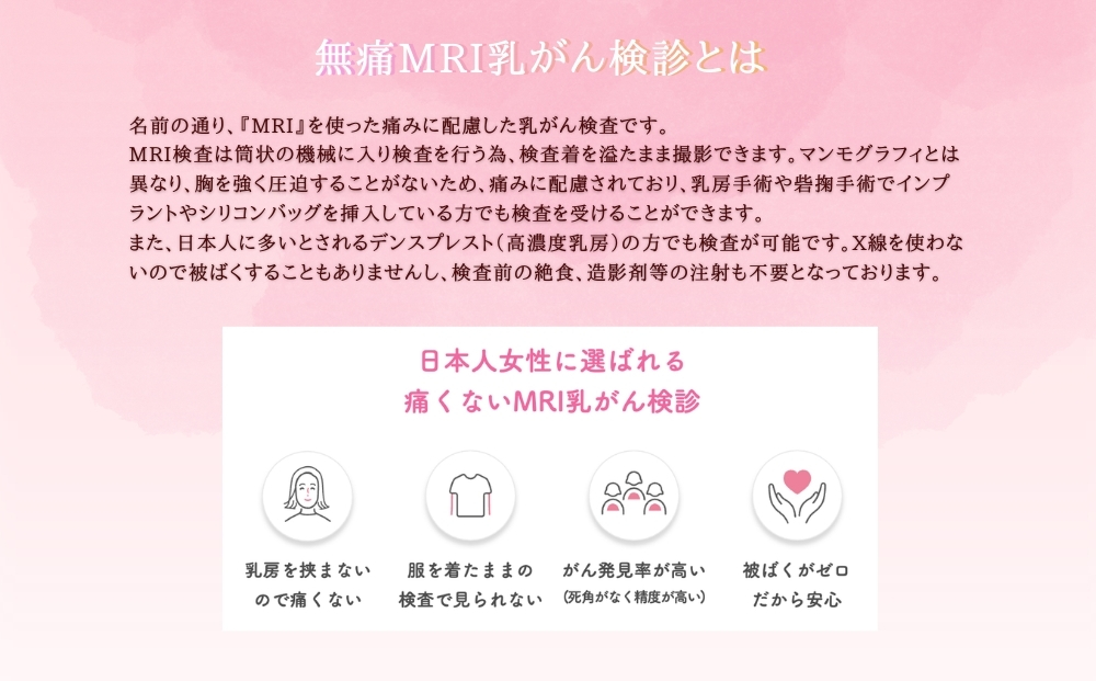 グランソール奈良 無痛MRI乳がん検査 1名様分／ 検診 婦人科