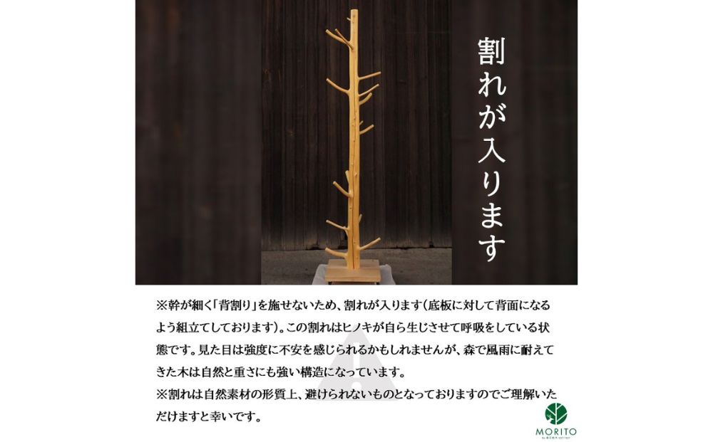 ヒノキのコートハンガー／森庄銘木 MORITO オブジェ 枝デザ