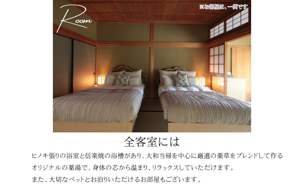 うだ薬湯の宿 やたきや ふるさと納税 60,000円分の宿泊ギフ