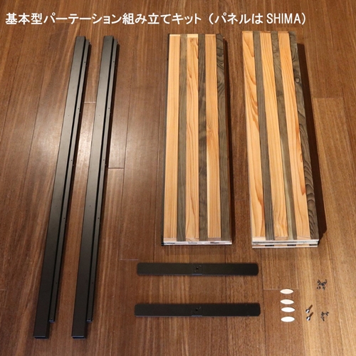 パーテーション 「KUMIKI」 ～組木～ ウルトラワイド／ＫＩ