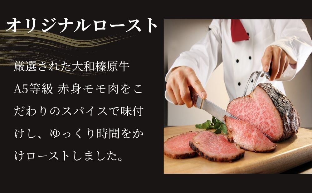 (冷凍)大和榛原牛 ローストビーフ（ オリジナル ）ロースト