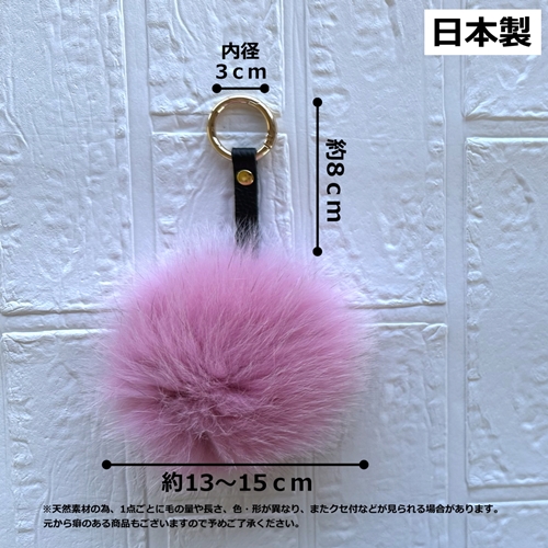 SAGAFOX 毛皮 ファーチャーム ローズピンク ／ 西勝毛皮のサ