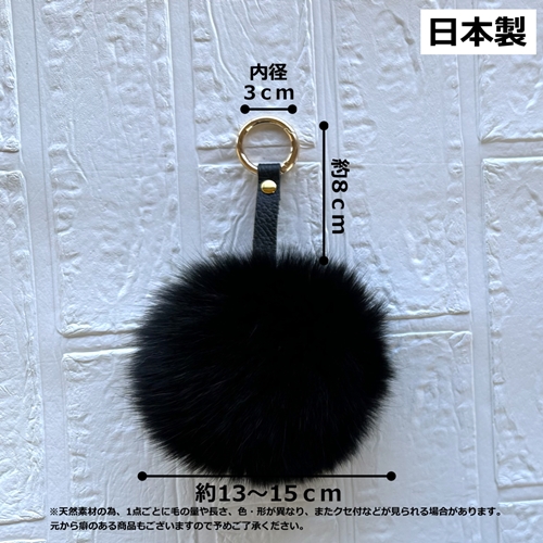 SAGAFOX 毛皮 ファーチャーム ブラック ／ 西勝毛皮のサガフ