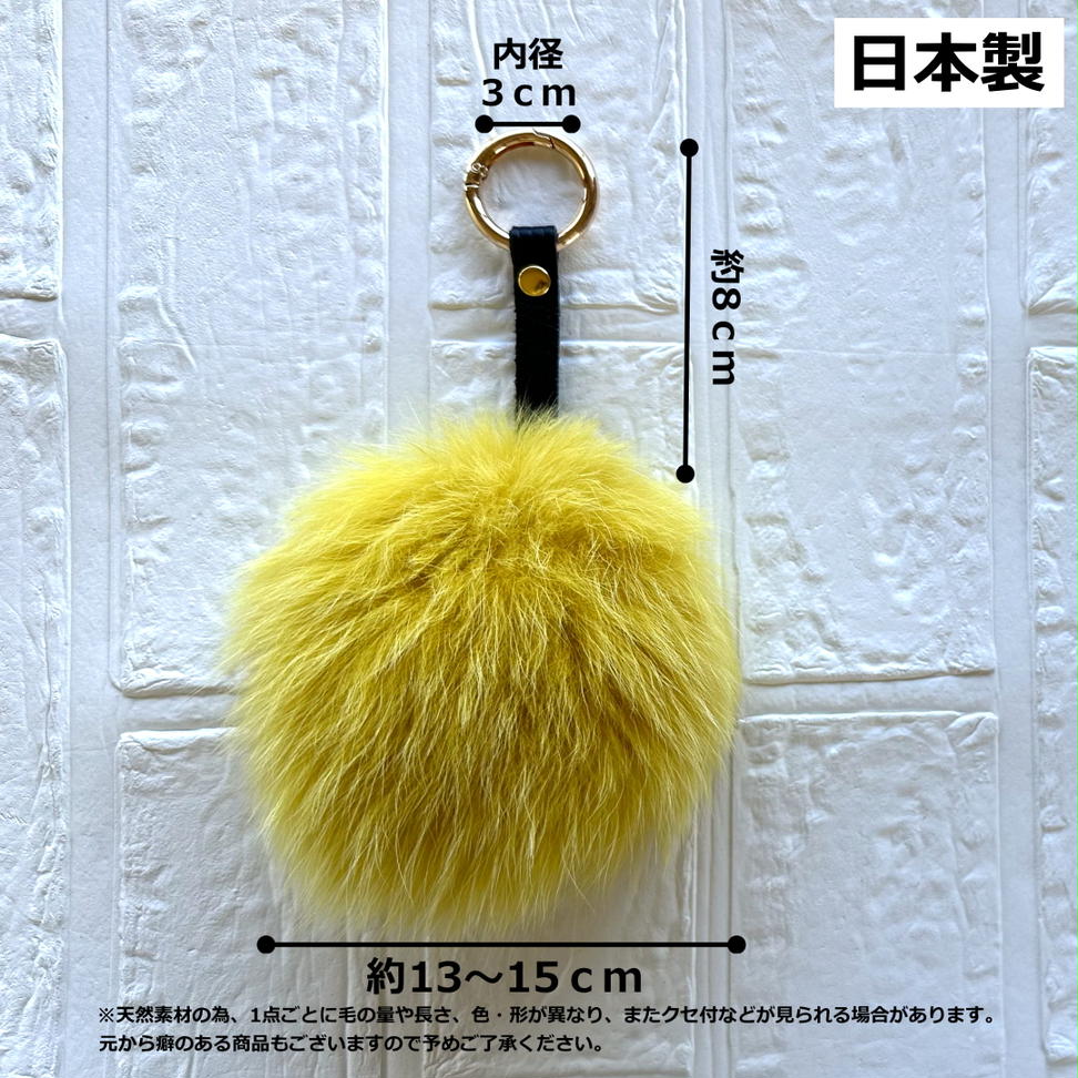 SAGAFOX 毛皮 ファーチャーム イエロー ／ 西勝毛皮のサガフ