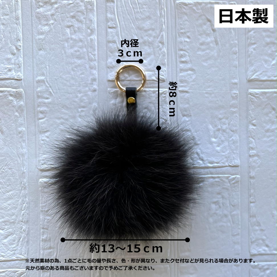 SAGAFOX 毛皮 ファーチャーム ダークブラウン ／ 西勝毛皮の