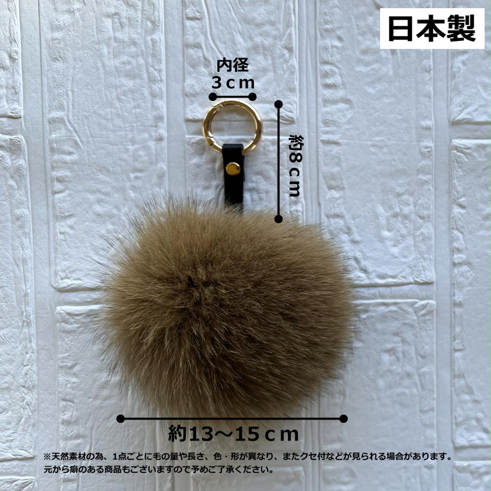 SAGAFOX 毛皮 ファーチャーム キャラメル ／ 西勝毛皮のサガ