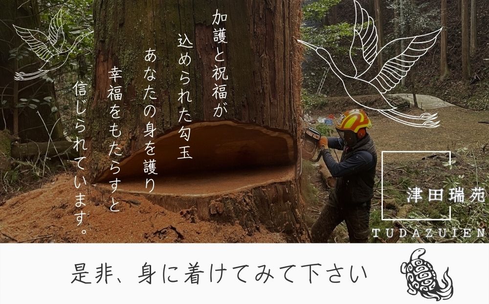 ご神体のご神木(樹齢５００年の杉)から生まれた勾玉と笏型