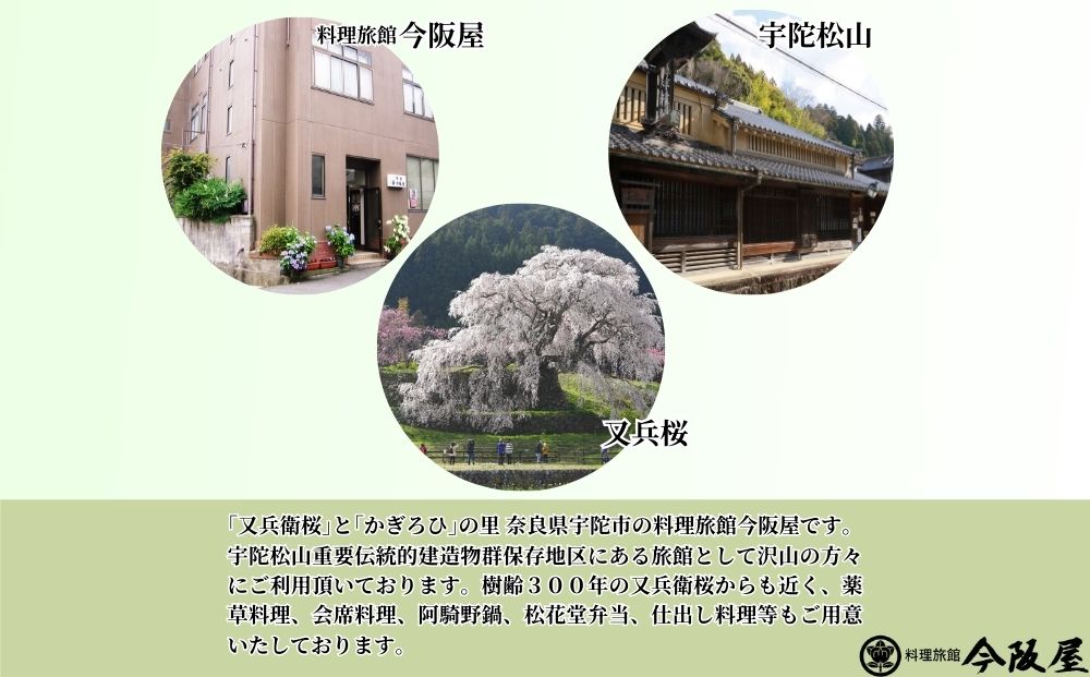 薬草料理プランで今阪屋に1泊2日御宿泊 (おひとり様)／ 料