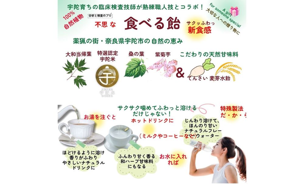 宇陀の彩り ひと粒とひと息セット／ Total Beauty 春 食べる飴 