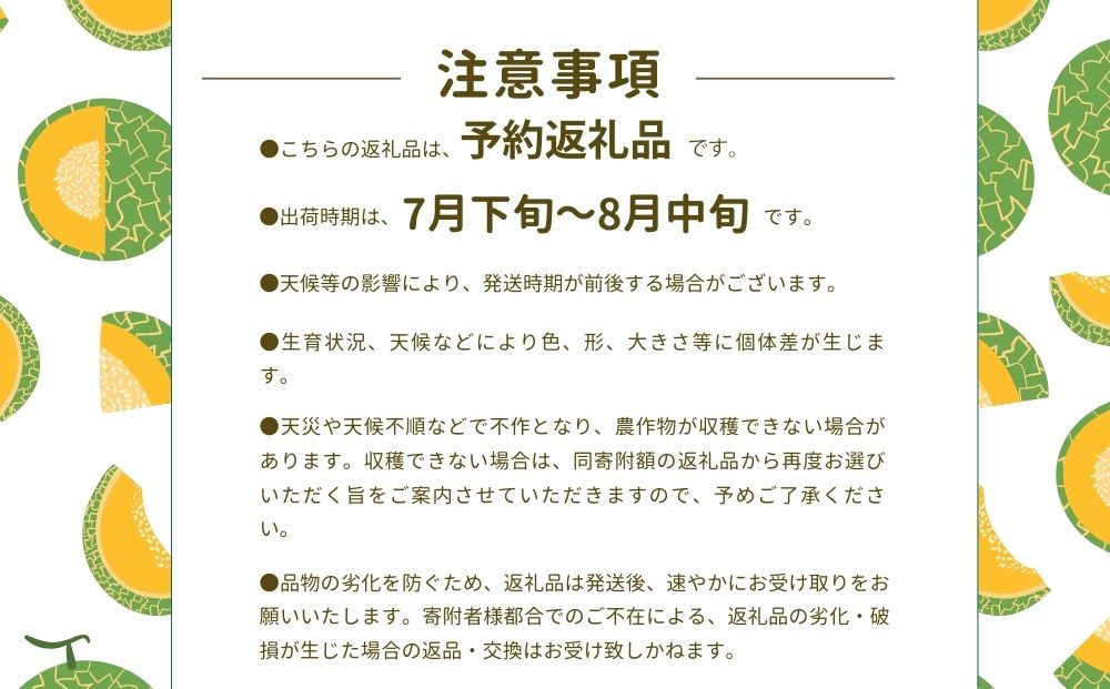 ＼予約販売／【7月下旬〜8月上旬出荷】有機メロン「甘玉」