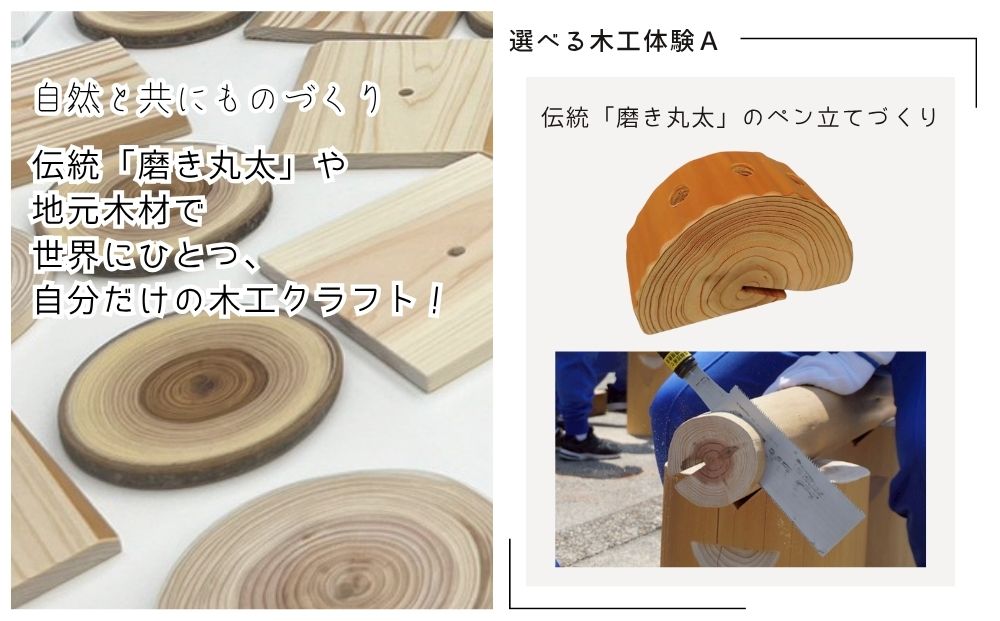 100年生の 森林ツアー ＆ 伝統木工体験 inうだ 2025夏／ 体験 