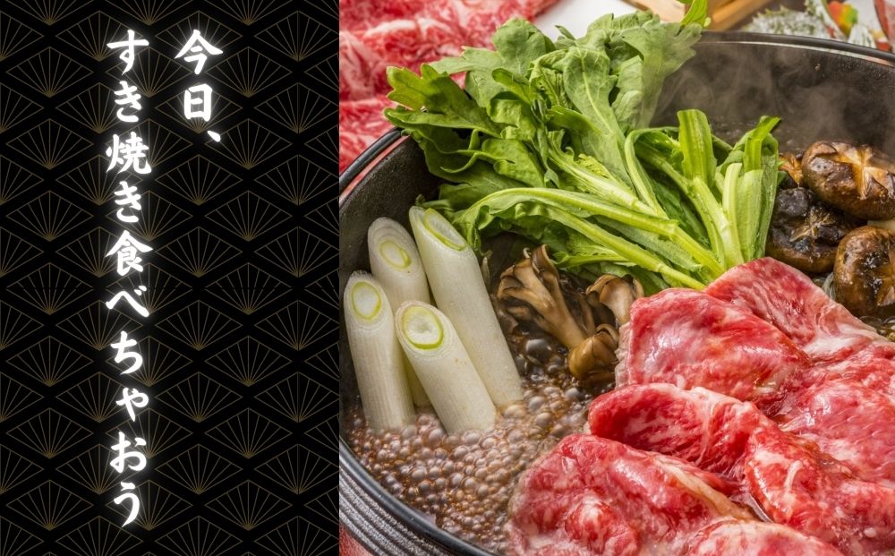  黒毛和牛めす牛 ロース すき焼き肉 500g 自家製わりした付