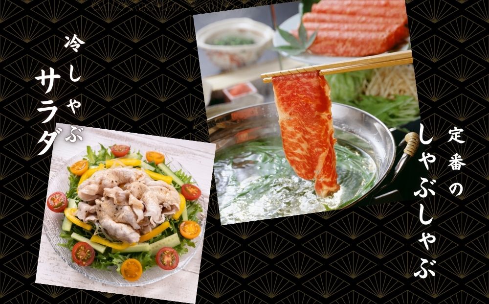 黒毛和牛めす牛 赤身モモ しゃぶしゃぶ肉 800g 自家製ポン酢