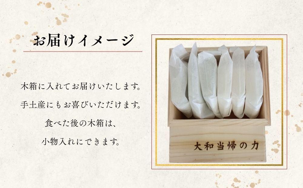 大和当帰葛 6個入 ／エクステ 大和当帰 葛 くず くず湯 くず