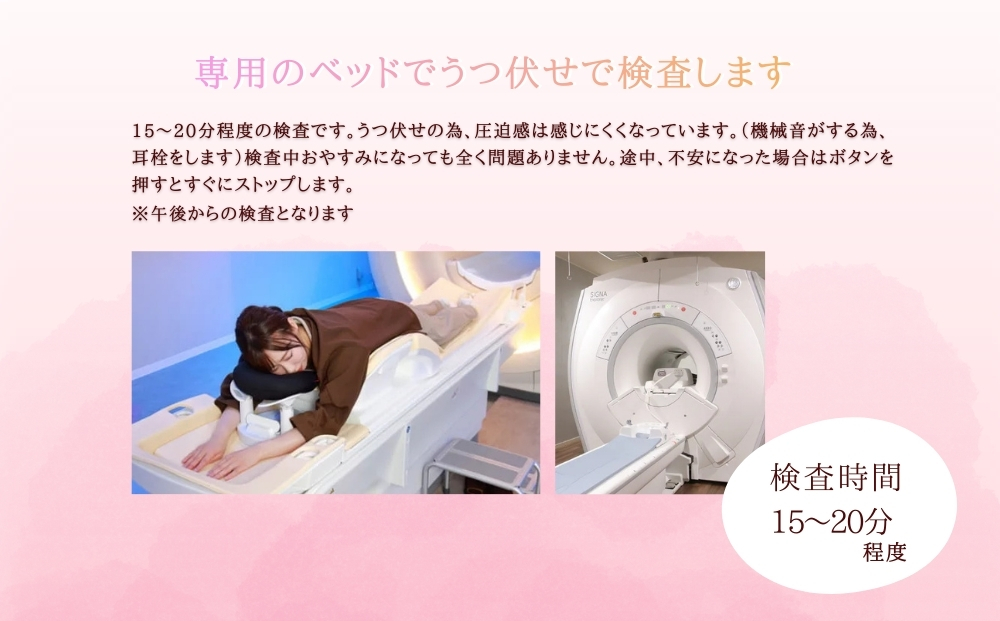 グランソール奈良 無痛MRI乳がん検査 1名様分／ 検診 婦人科