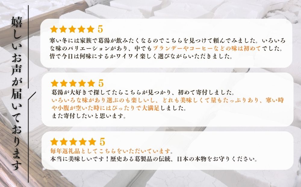 代々の友 葛湯 15個入／ 7種のフレーバー ( 抹茶 ゆず 桜花 