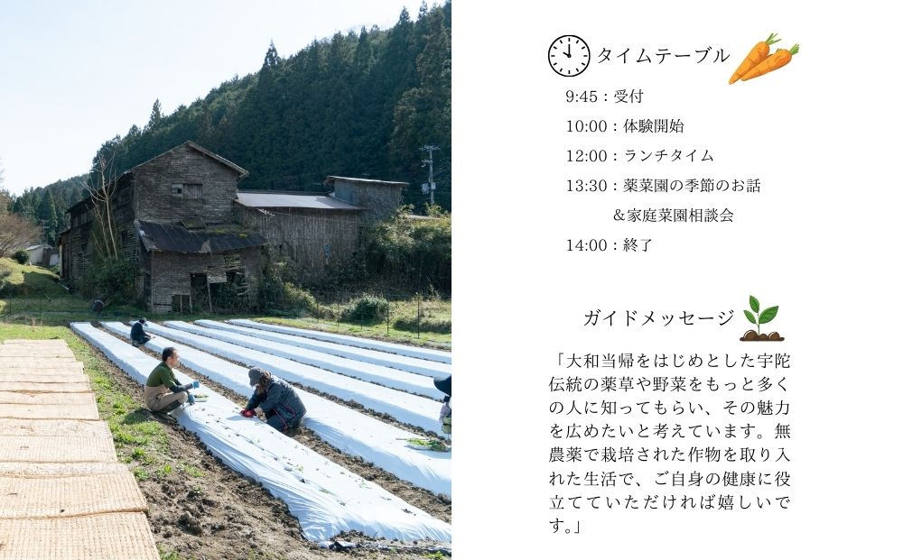 『旬刻旬菜』参加チケット（ペアチケット）家庭菜園のお