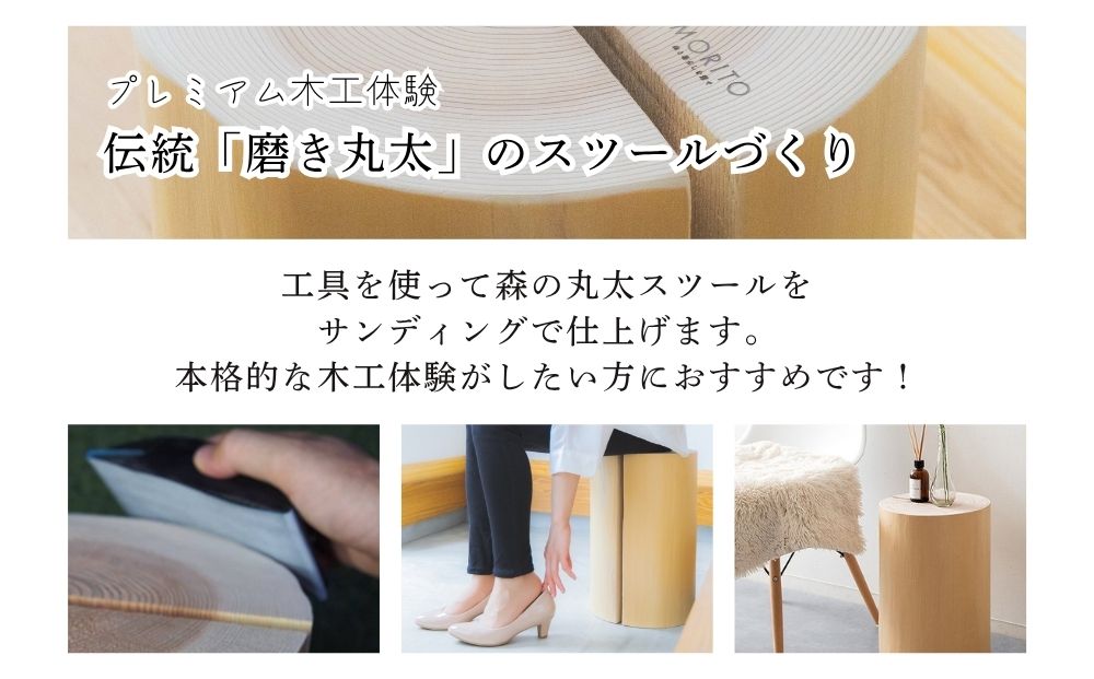 100年生の 森林ツアー ＆ 伝統木工体験 inうだ プレミアム／ 