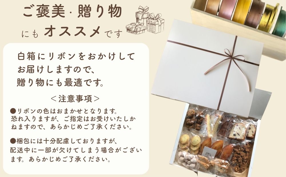 おまかせ焼き菓子 (15個) とグラノーラ (140g) のセット ＜箱