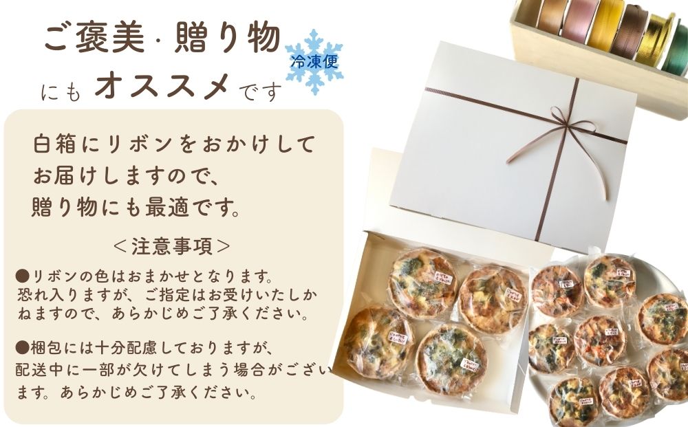 〈 4個入 〉おまかせ季節野菜のキッシュセット〈箱入り〉