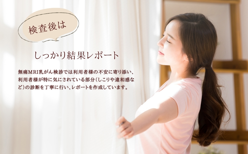グランソール奈良 無痛MRI乳がん検査 1名様分／ 検診 婦人科