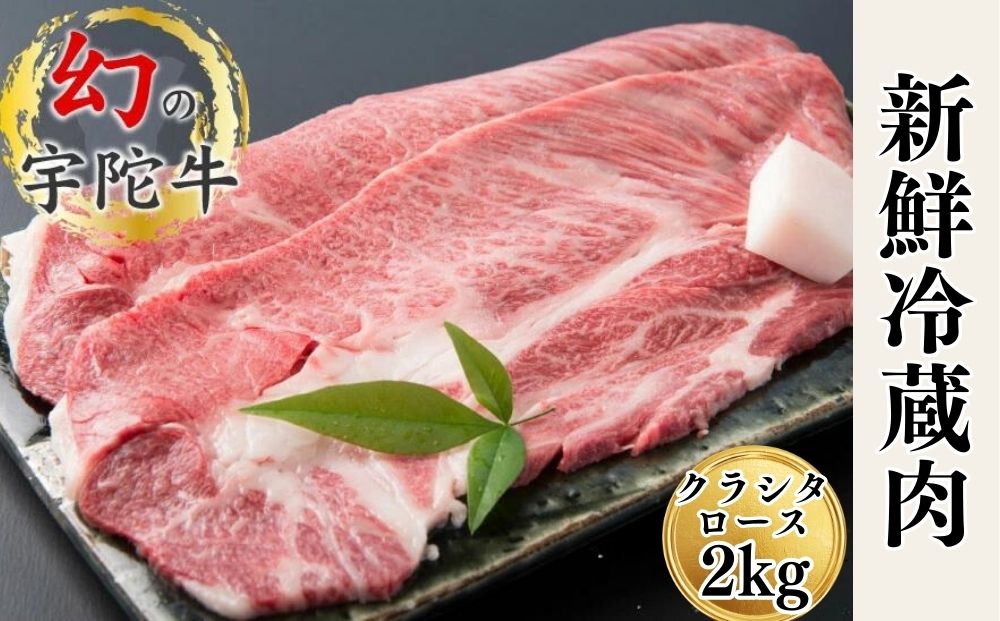 特産 認定肉 宇陀牛 クラシタ ロース 大判 焼肉 約2キロ 国