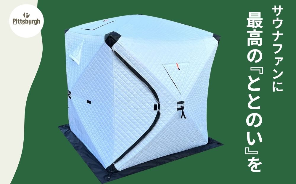 テントサウナ テント ストーブ セット 定員 6人 / ふるさと